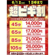 「★6/12(金)限定15:00まで超ビギ割!!!★」06/12(金) 18:04 | ビギナーズ 和歌山のお得なニュース