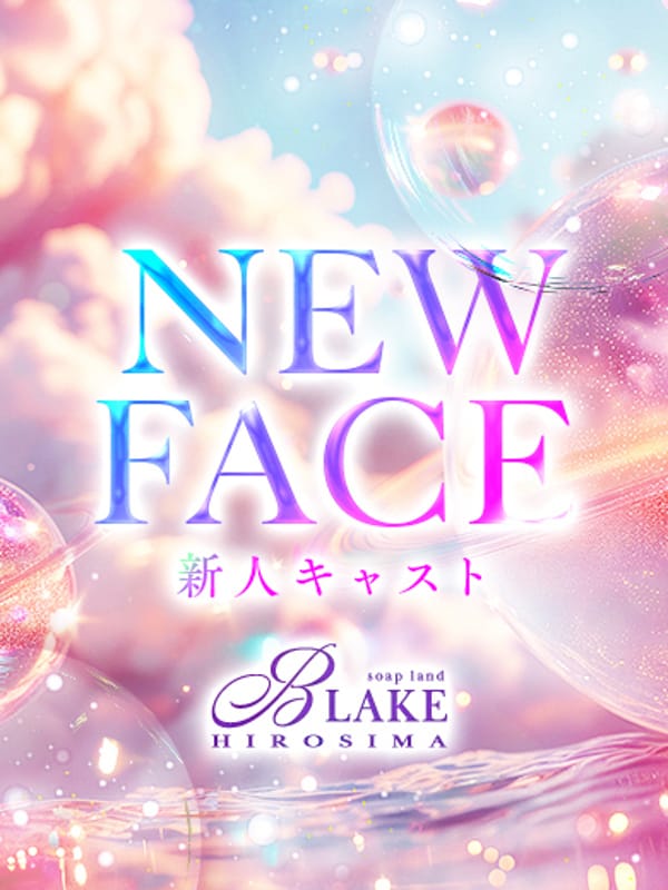 なぎ【感度抜群白い柔肌】|ブレイクでおすすめの女の子