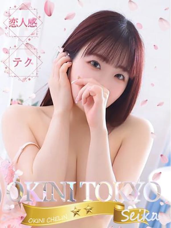 せいか【いちゃいちゃ好きの敏感美女】