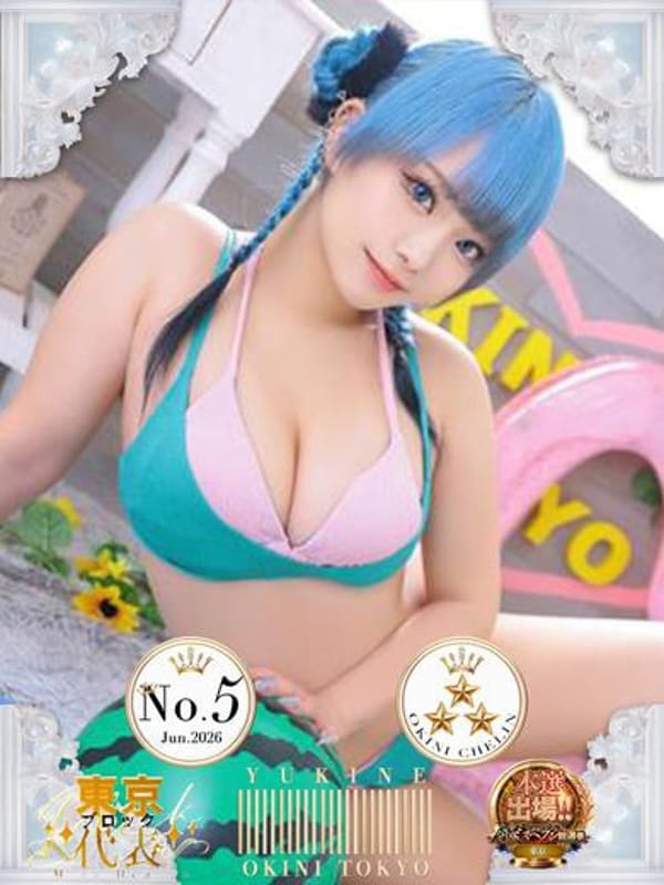 ゆきね【小悪魔美女の蹂躙地獄！】