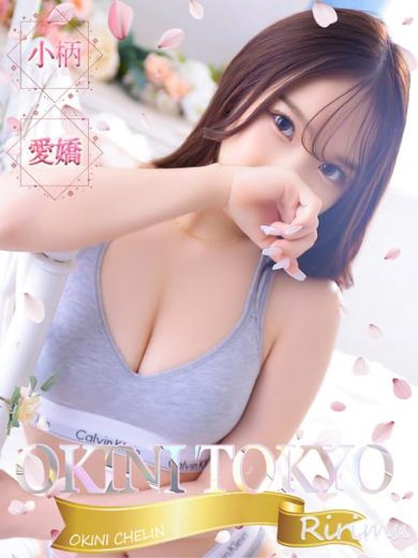 りりむ【濃厚サービス小柄美女】