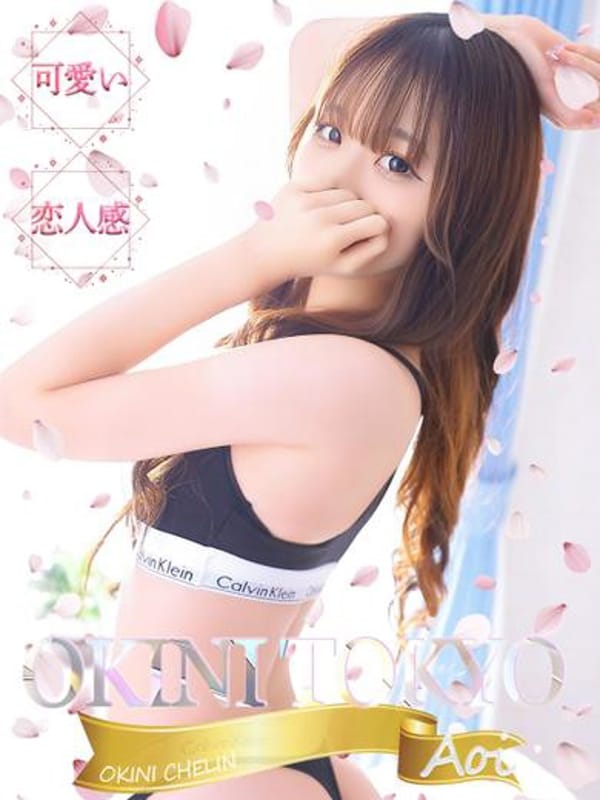 あおい【完全未経験！高身長美脚ギャル】