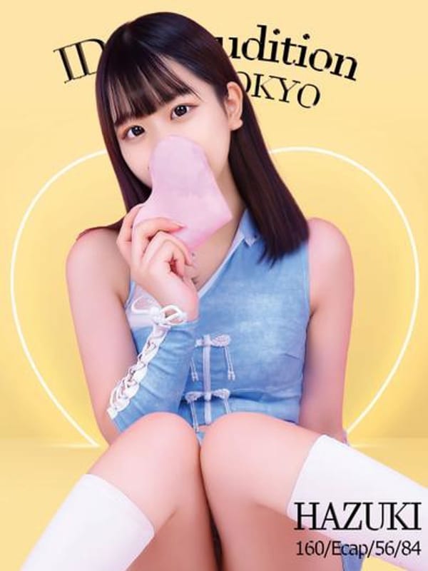 はづき【エロボディのご奉仕娘♡】