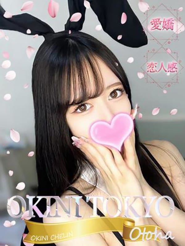 おとは【抜群スタイルの清楚系美人♡】