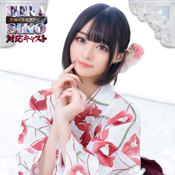 ゆう【 選べる激エロ5分サービス♡】
