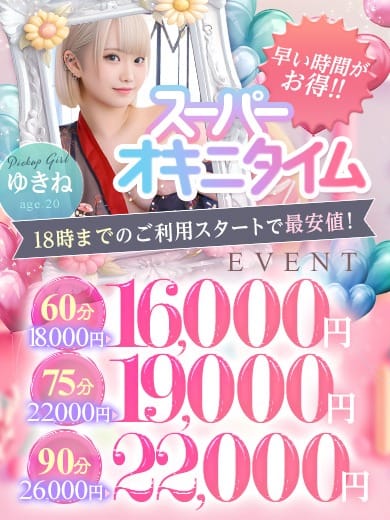 「【スーパーオキニTIME】発動です!」08/05(火) 17:10 | okini立川のお得なニュース