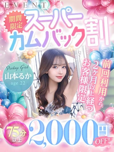 「「スーパーカムバック割引」」12/12(金) 06:10 | okini立川のお得なニュース