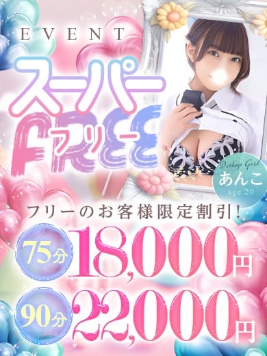 「パワーアップ☆スーパーフリー」06/06(土) 16:10 | Okini東京のお得なニュース