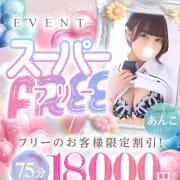 パワーアップ☆スーパーフリー|Okini東京