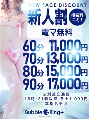 【なほ】巨乳美女｜Bubble Ring +（バブル リングプラス） - 札幌・すすきの風俗