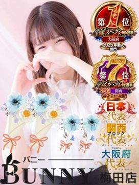 あさひ|BUNNY梅田店で評判の女の子