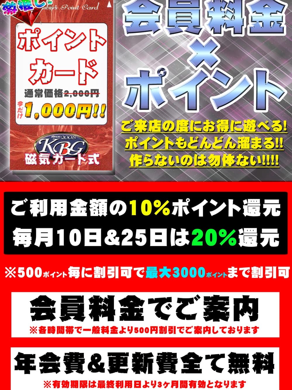 会員ポイントカード♪【ご利用代金の10%還元!!】
