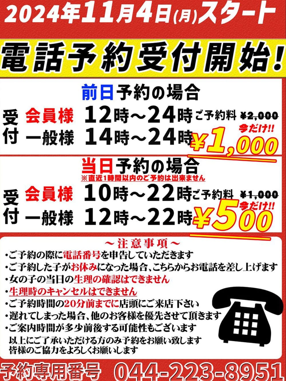 電話予約♪【デキる男は予約する!!】