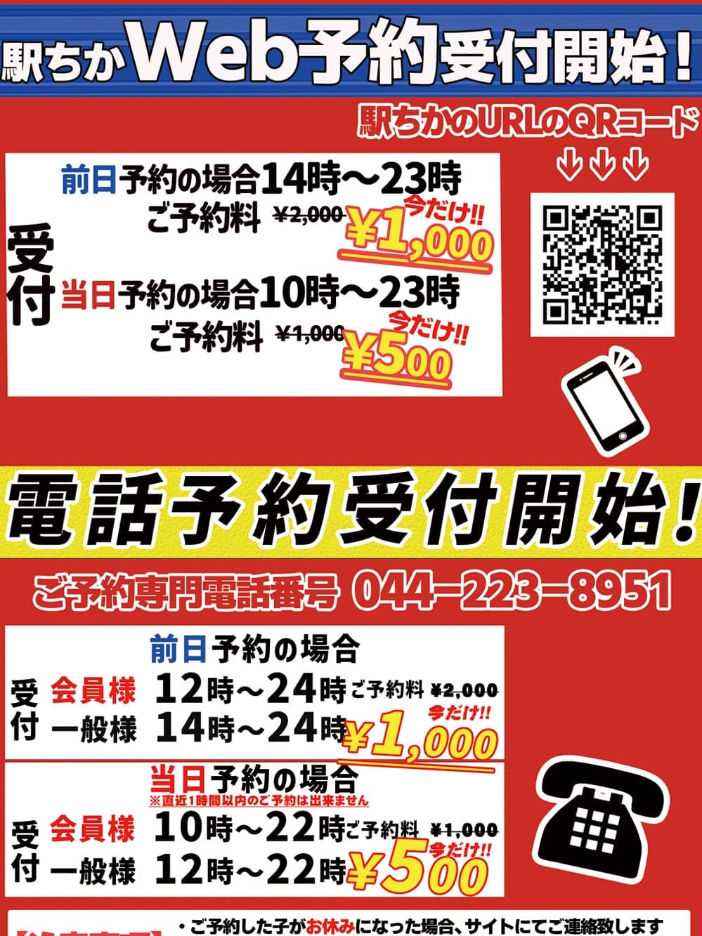 電話予約♪【デキる男は予約する!!】