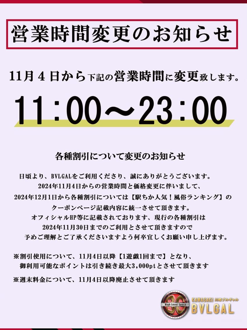 営業時間変更【2024年11月4日から変更】