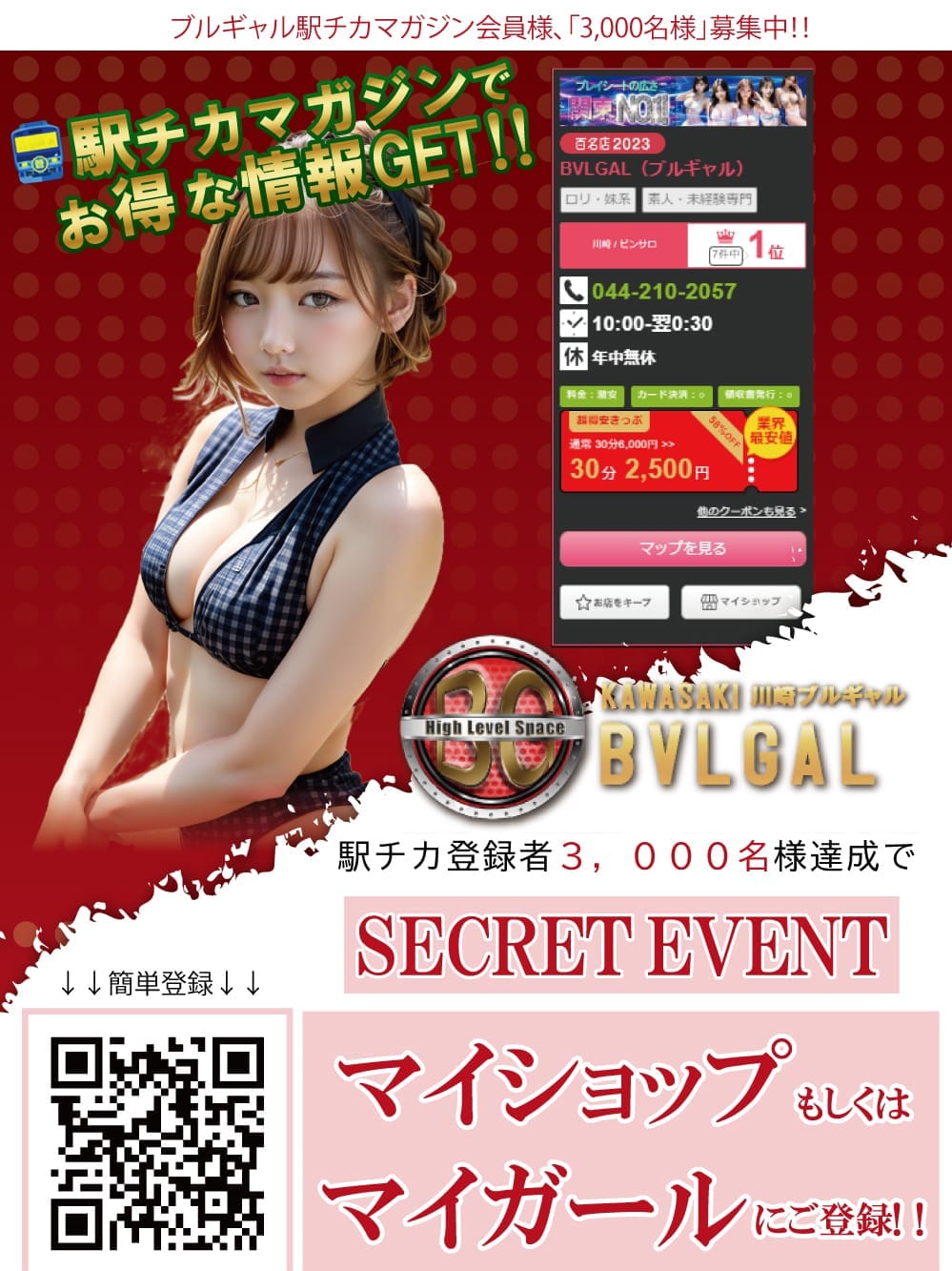 駅チカマガジン