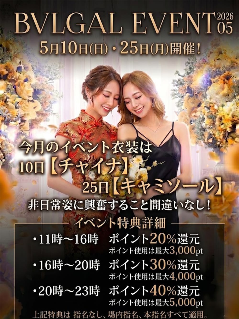 5月イベント|BVLGAL（ブルギャル）でおすすめの女の子