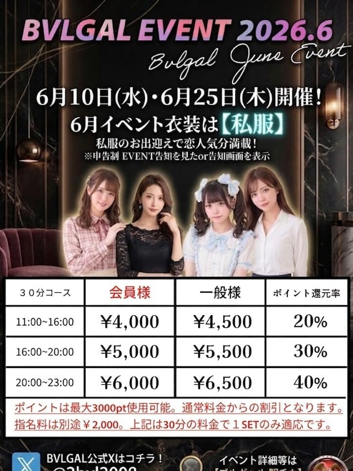6月イベント|BVLGAL（ブルギャル）で評判の女の子