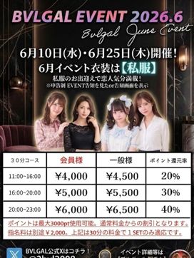6月イベント|BVLGAL(ブルギャル)で評判の女の子