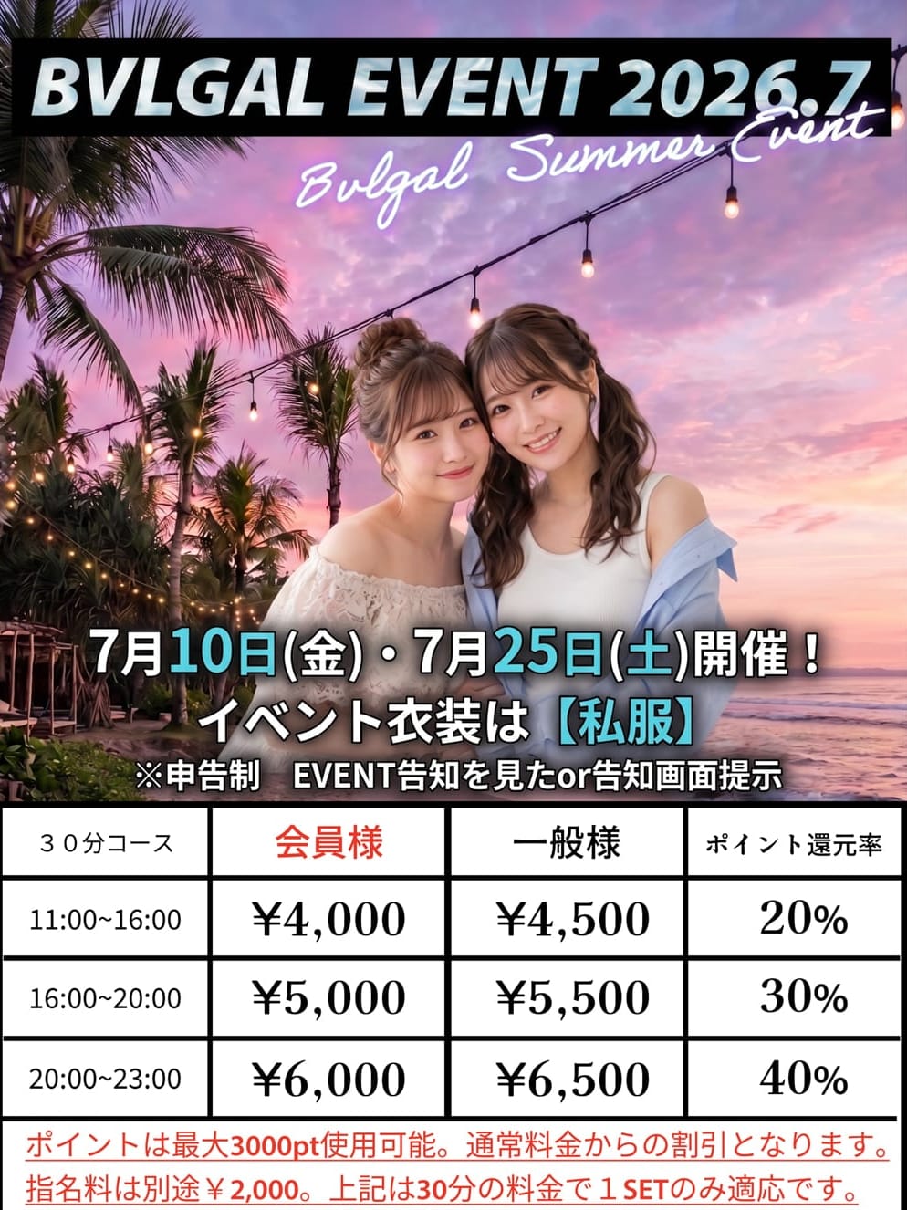 7月イベント【7月イベント】