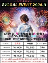 8月イベント|BVLGAL(ブルギャル)でおすすめの女の子