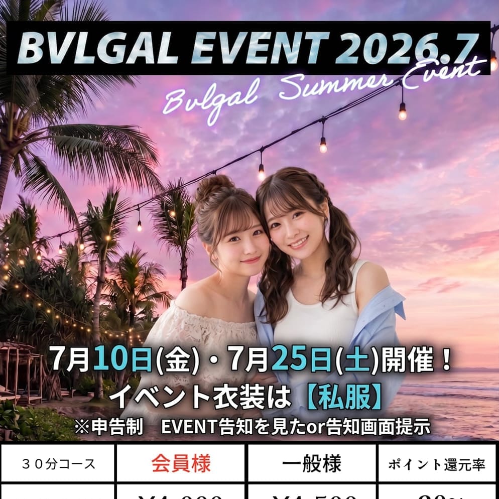 7月イベント