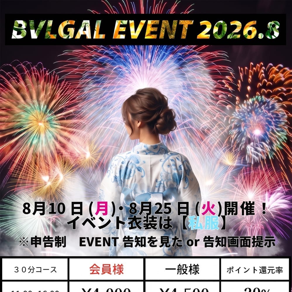 8月イベント