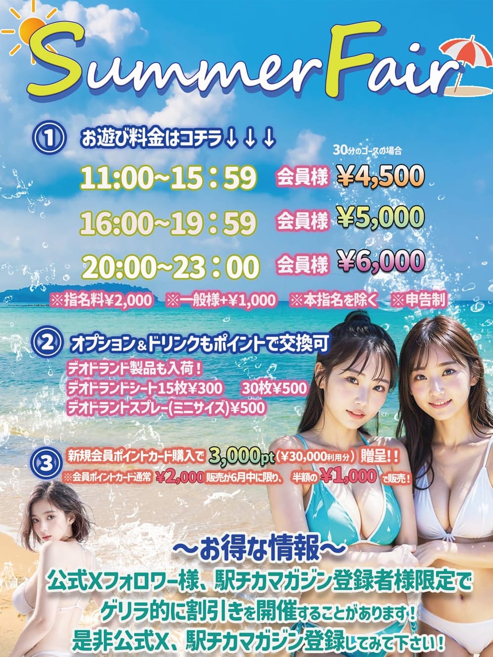 6月お得な企画【ゴールデンフェア開催中!!】