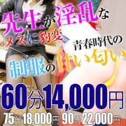 新規割!!(ポッキリ価格)|新大阪女教師の秘密