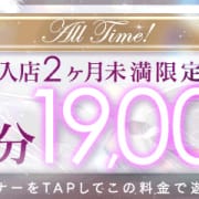 70分19,000円！ ✨絶対お得な新人割✨|東京シャトールージュ