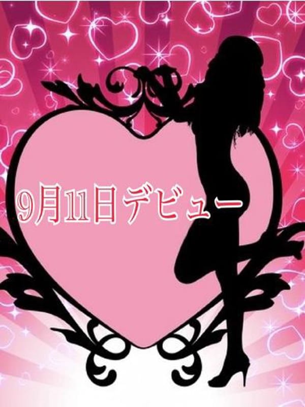なぎさ(9月11日debut)