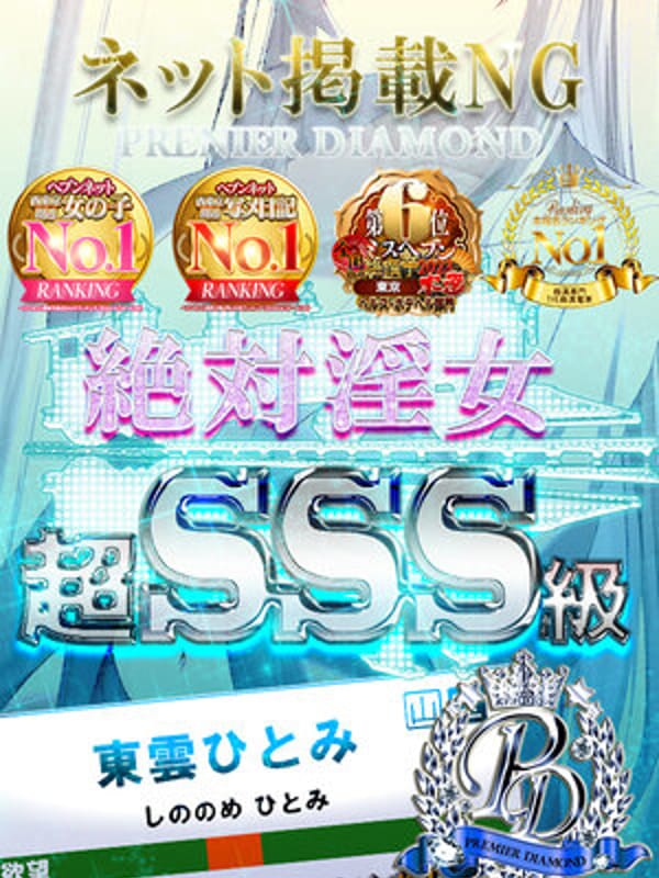 東雲ひとみ|ＴＨＥ痴漢電車.comで評判の女の子