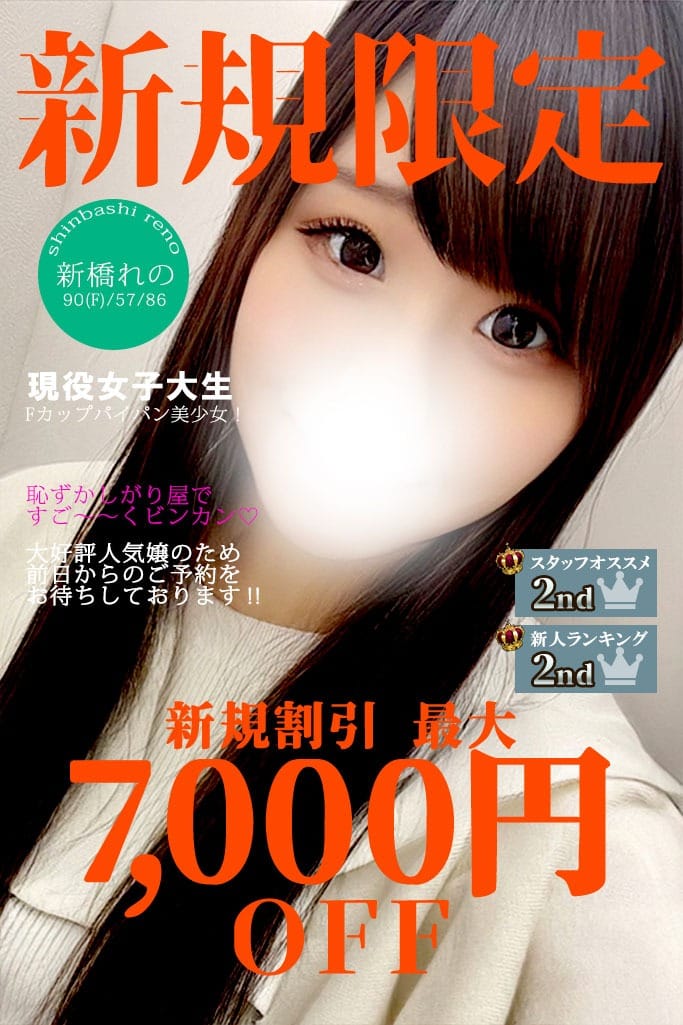 「ご新規会員様割引！！最大7,000円割引」06/23(月) 16:20 | ＴＨＥ痴漢電車.comのお得なニュース