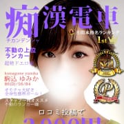 「【☆激安口コミ割引！！！☆】」05/16(土) 02:00 | ＴＨＥ痴漢電車.comのお得なニュース