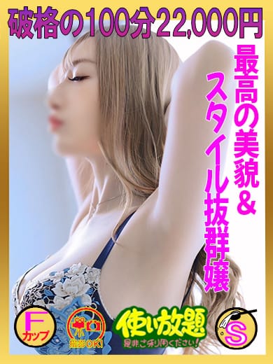 れいみ　☆この上ない美貌☆|風俗王小倉店でおすすめの女の子
