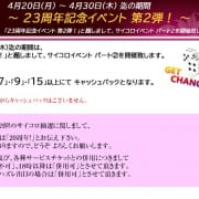 ★ 超お得な「23周年記念イベント 第2弾開催！」です ★|Clubあきな