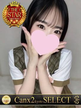 相澤 ひなの|Canx2京都店で評判の女の子