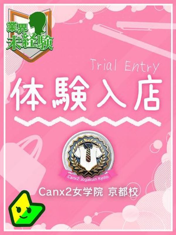 兎乃 はる|京都市東山区風俗で今すぐ遊べる女の子