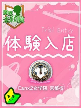 兎乃 はる|京都市東山区風俗で今すぐ遊べる女の子