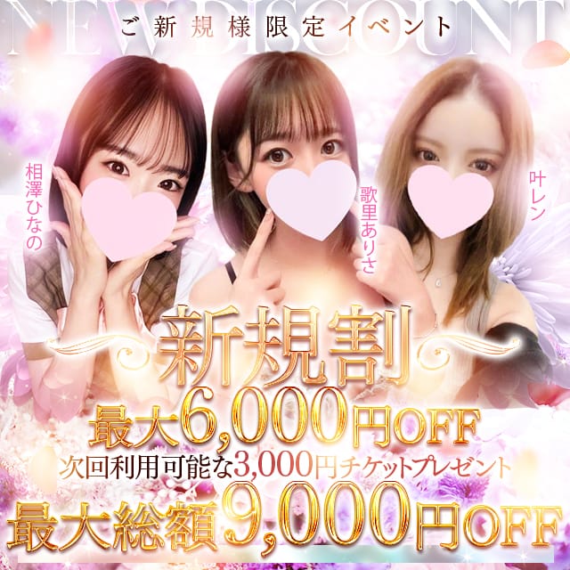「✅新規割✅最大合計9000円OFF3000円OFFチケット配布中」06/12(金) 23:02 | Canx2京都店のお得なニュース