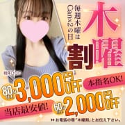 「木曜割」毎週木曜はCanx2最強イベント開催♪|Canx2(ホテデリ)