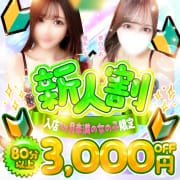 「「新人割」新人さんは3000円OFF(京都市内ビジホOK)」06/12(金) 22:12 | Canx2京都店のお得なニュース