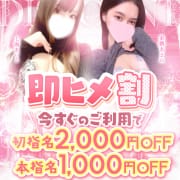 「今からすぐのご案内で2000円OFF！(京都市内ビジホOK)」06/12(金) 22:37 | Canx2京都店のお得なニュース