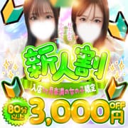 「新人割」新人さんは3000円OFF(京都市内ビジホOK)|Canx2京都店