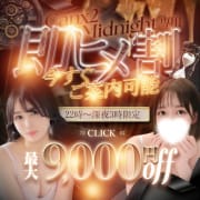 合計最大9,000円OFF！22時～深夜3時限定イベント！|Canx2京都店