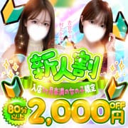 「新人割」新人さんは2000円OFF(京都市内ビジホOK)|Canx2京都店