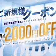 「スマホ画面を見せるだけで割引OK！お一人様ご利用2000円OFF　3名様以上3000円OFF！」09/11(金) 17:40 | OLの品格のお得なニュース