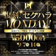 「【9月イベント】復刻！セクハラＭＯＮＤＡＹ！オールタイム5,000円OFF！」09/12(土) 06:40 | OLの品格のお得なニュース