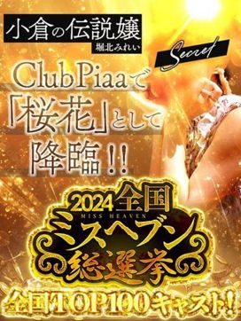 桜花(おうか)☆|クラブ ピアで評判の女の子