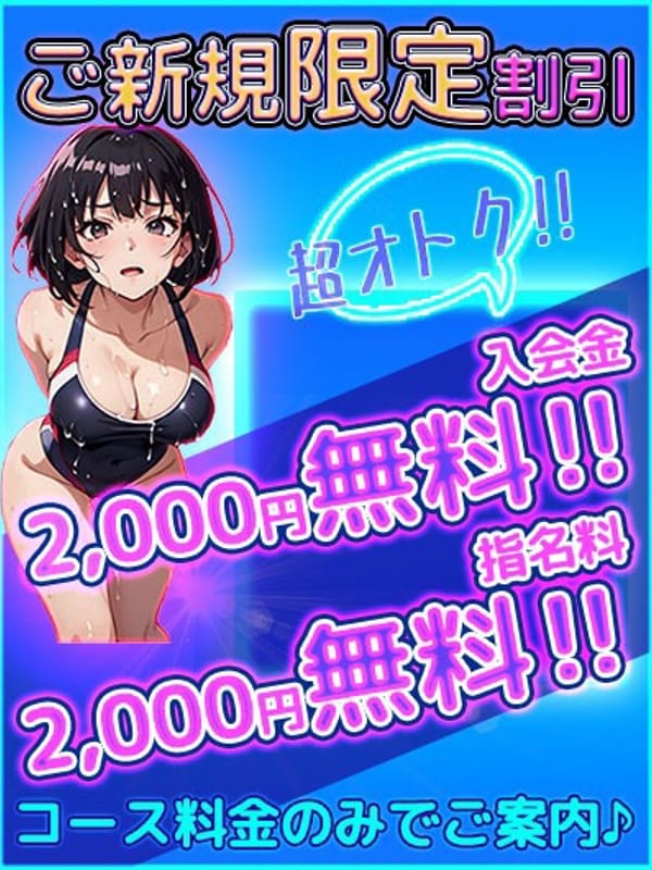 ご新規様割引！！|コーチと私とビート板でおすすめの女の子